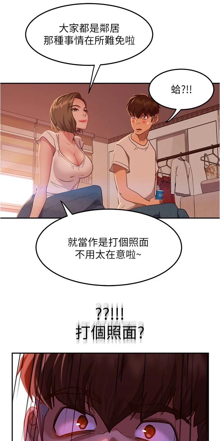 《心动女房客》漫画最新章节第39章：猜疑免费下拉式在线观看章节第【11】张图片