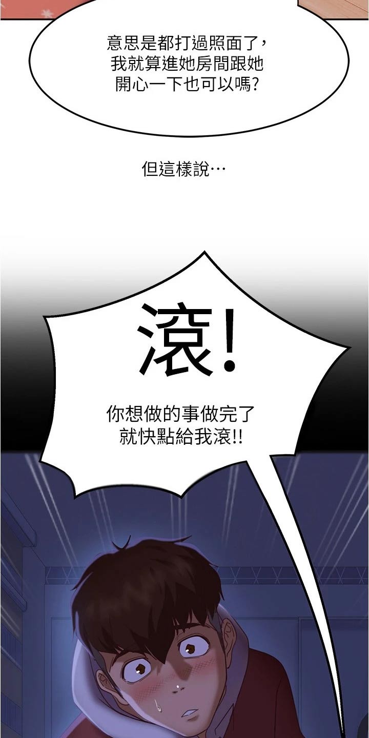 《心动女房客》漫画最新章节第39章：猜疑免费下拉式在线观看章节第【6】张图片