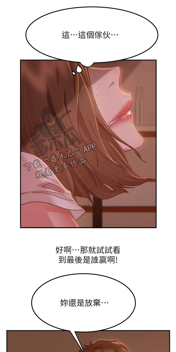 《心动女房客》漫画最新章节第40章：生气免费下拉式在线观看章节第【4】张图片