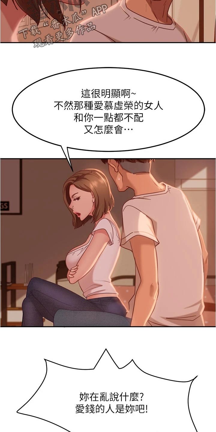 《心动女房客》漫画最新章节第40章：生气免费下拉式在线观看章节第【16】张图片