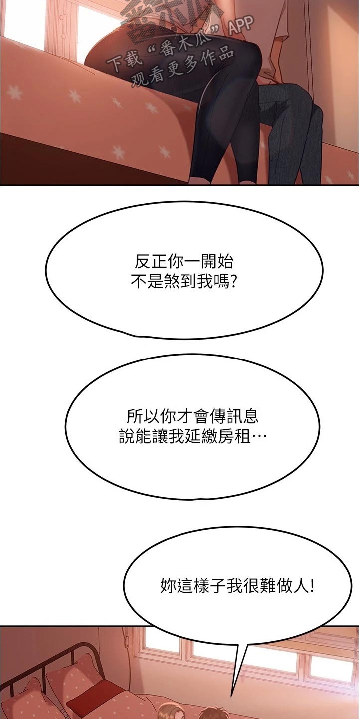 《心动女房客》漫画最新章节第40章：生气免费下拉式在线观看章节第【18】张图片