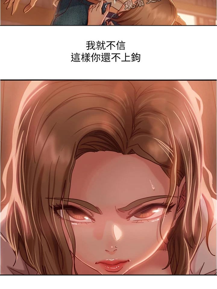 《心动女房客》漫画最新章节第40章：生气免费下拉式在线观看章节第【7】张图片