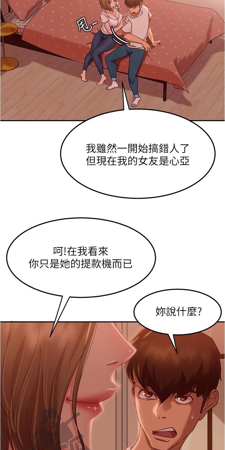 《心动女房客》漫画最新章节第40章：生气免费下拉式在线观看章节第【17】张图片