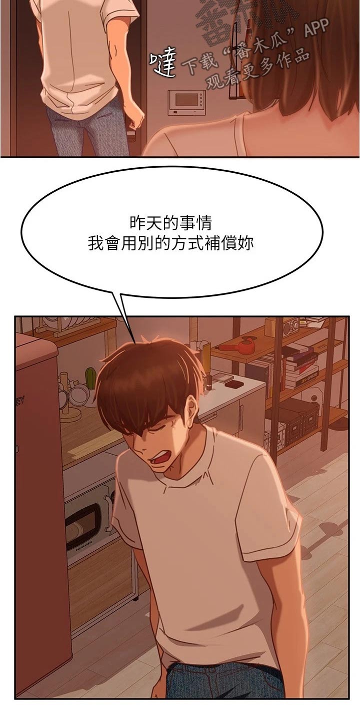 《心动女房客》漫画最新章节第40章：生气免费下拉式在线观看章节第【13】张图片