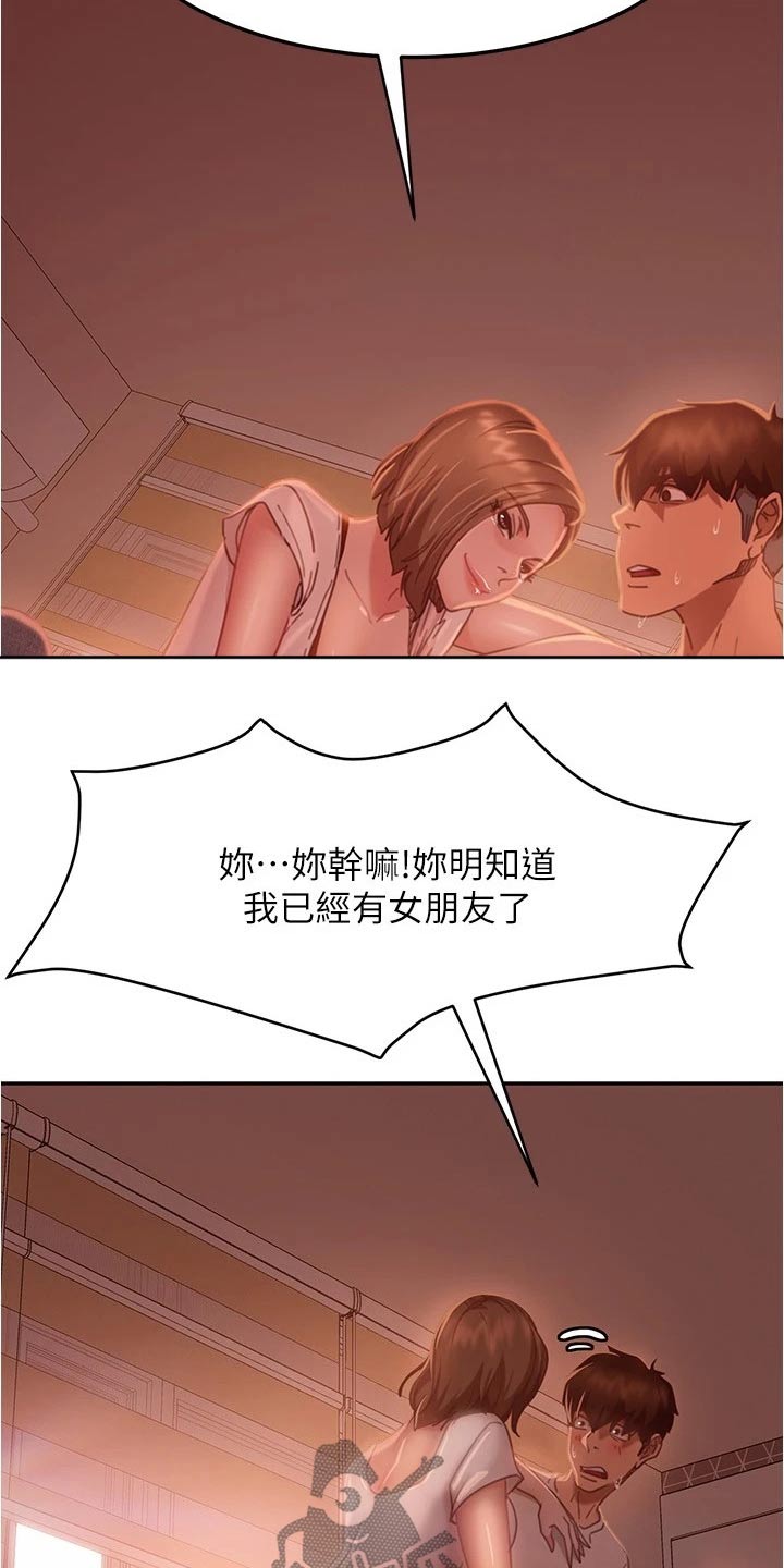 《心动女房客》漫画最新章节第40章：生气免费下拉式在线观看章节第【19】张图片