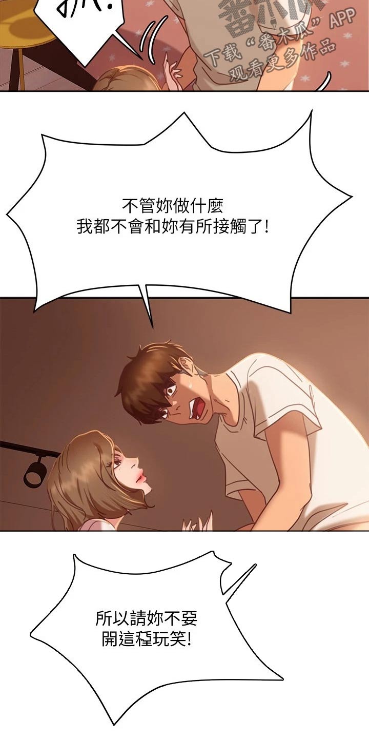 《心动女房客》漫画最新章节第40章：生气免费下拉式在线观看章节第【5】张图片