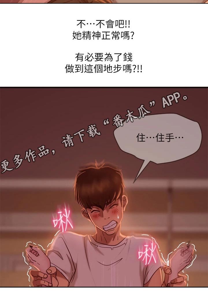 《心动女房客》漫画最新章节第40章：生气免费下拉式在线观看章节第【1】张图片