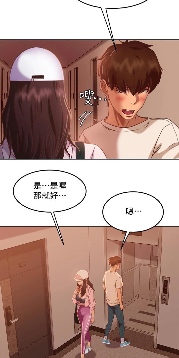 《心动女房客》漫画最新章节第41章：托你的福免费下拉式在线观看章节第【5】张图片