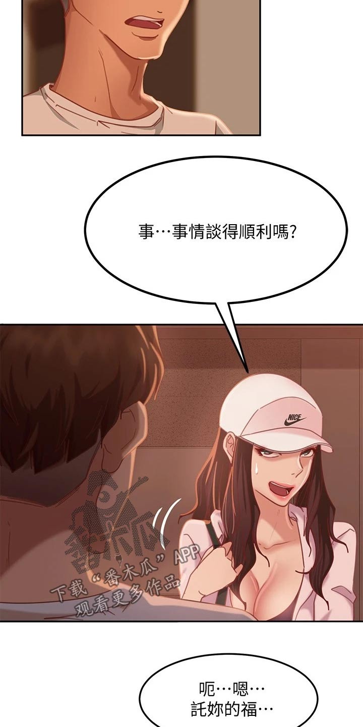 《心动女房客》漫画最新章节第41章：托你的福免费下拉式在线观看章节第【6】张图片