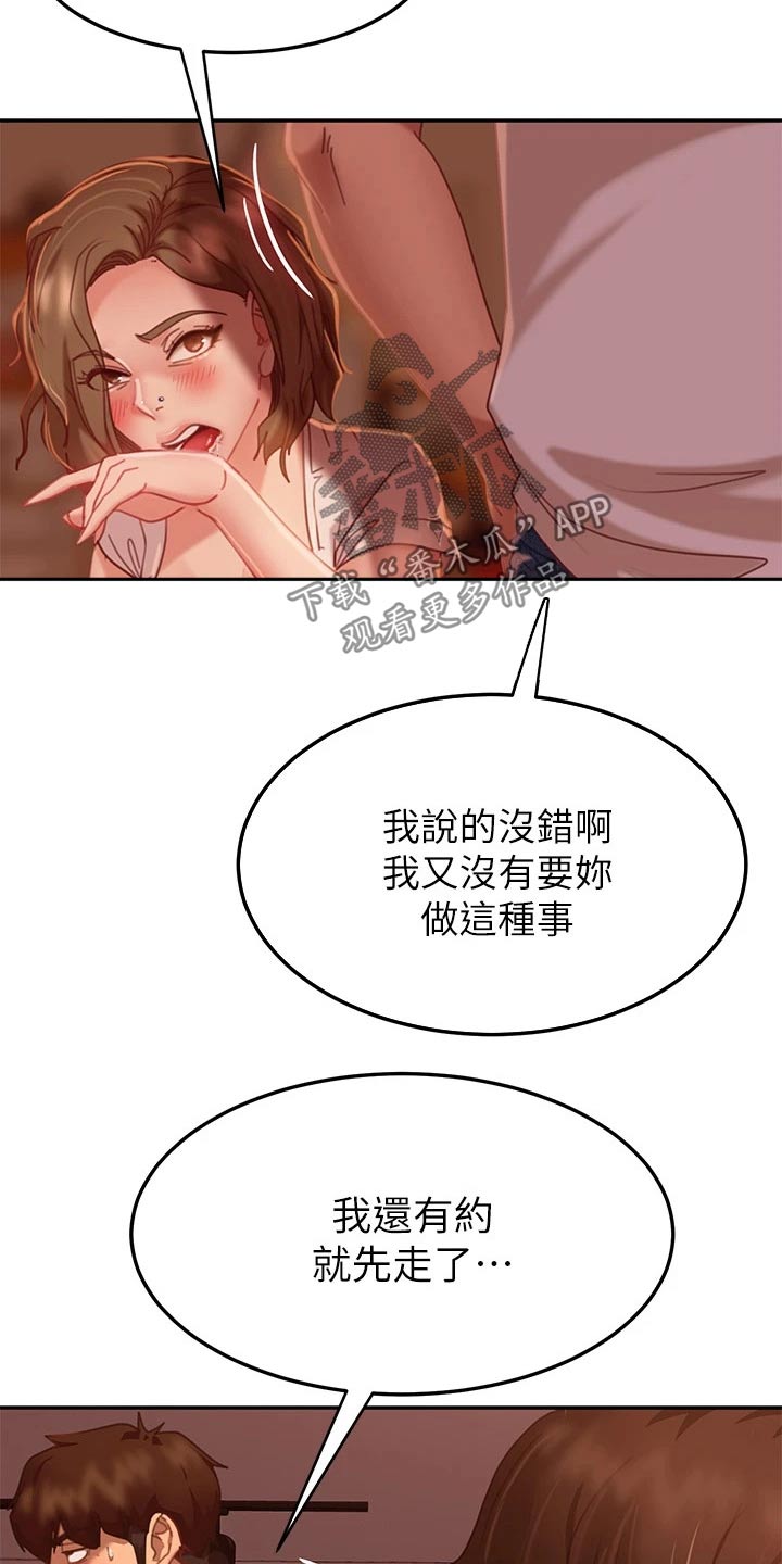 《心动女房客》漫画最新章节第41章：托你的福免费下拉式在线观看章节第【15】张图片