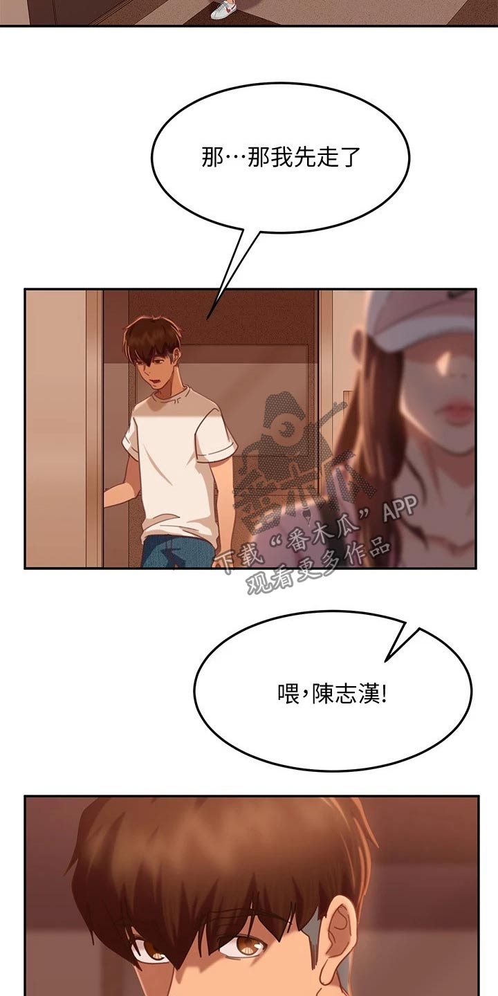 《心动女房客》漫画最新章节第41章：托你的福免费下拉式在线观看章节第【4】张图片