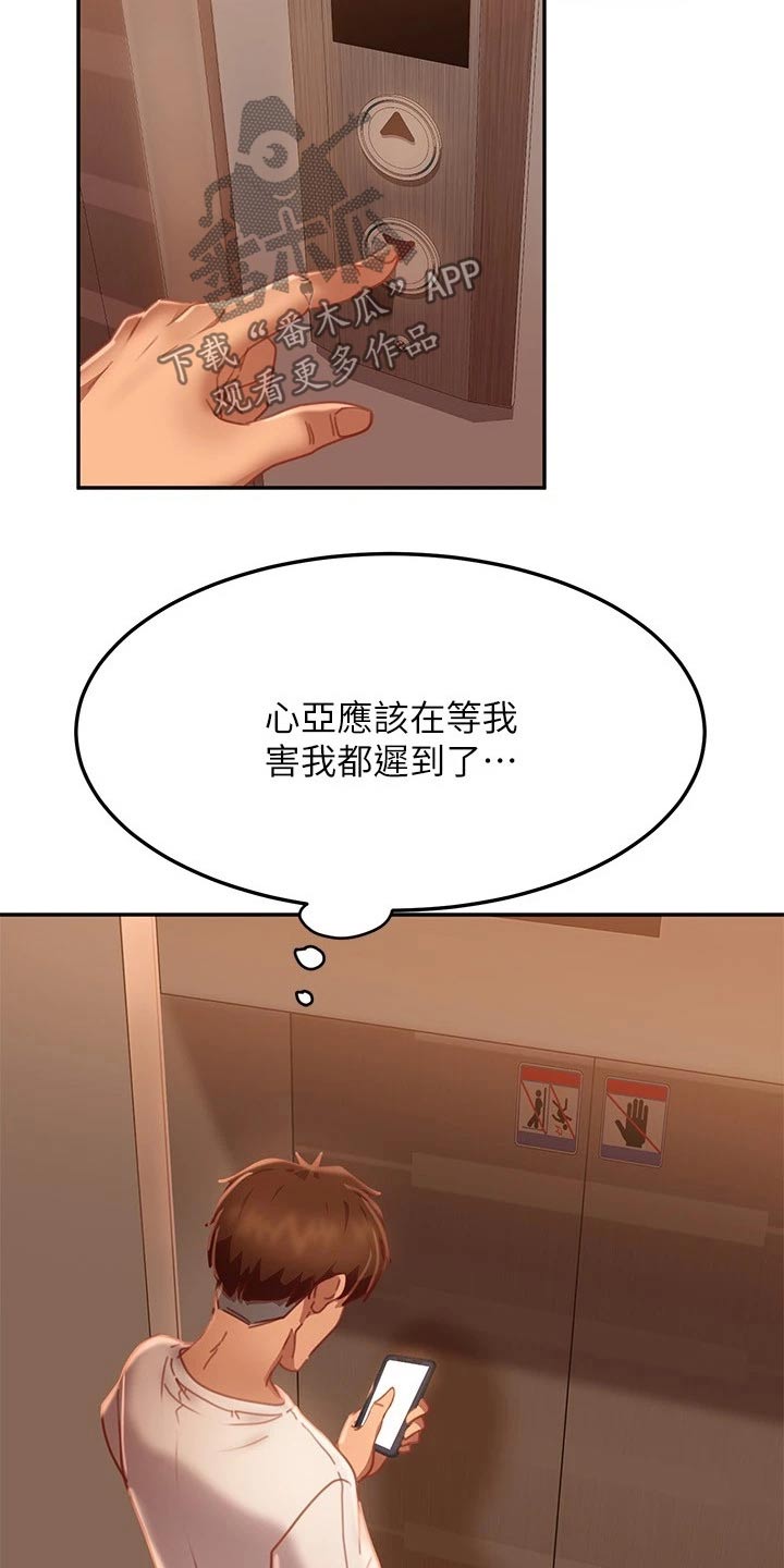 《心动女房客》漫画最新章节第41章：托你的福免费下拉式在线观看章节第【10】张图片