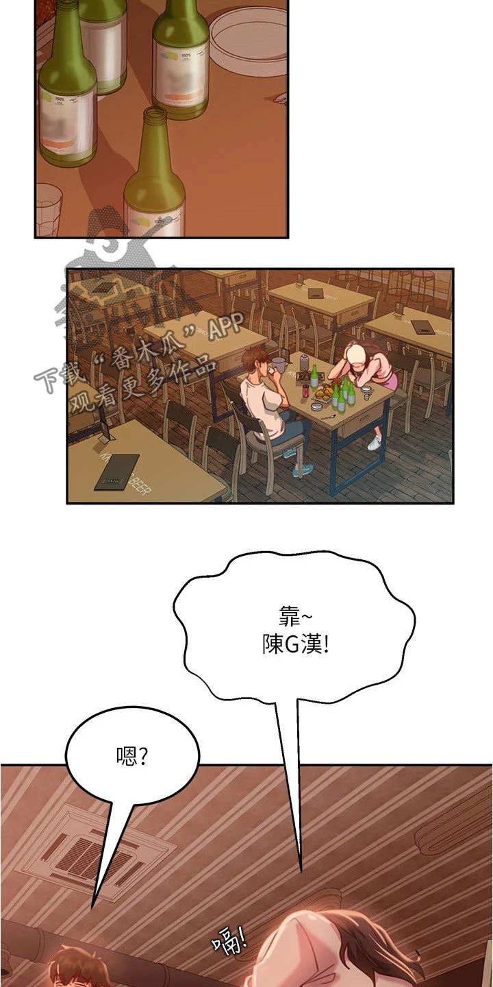 《心动女房客》漫画最新章节第42章：一起喝酒免费下拉式在线观看章节第【5】张图片