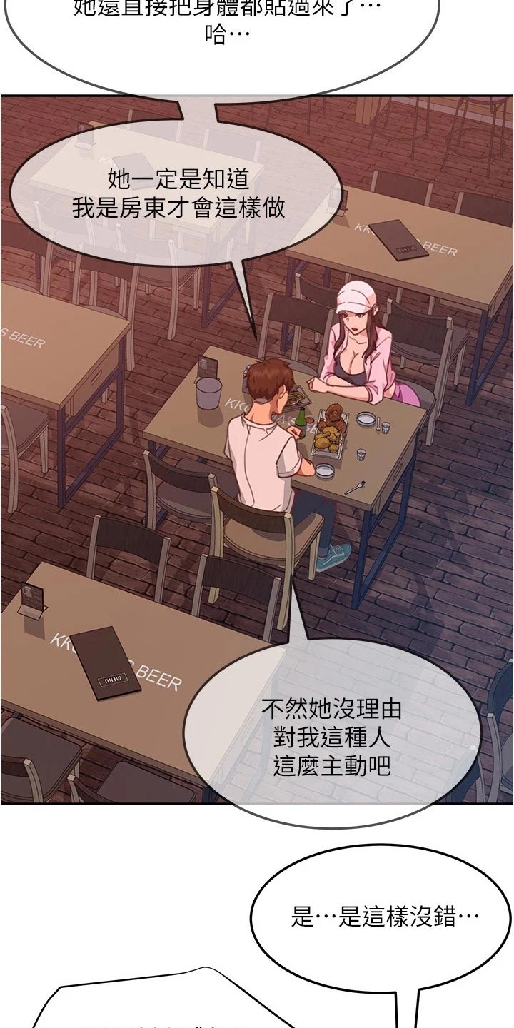 《心动女房客》漫画最新章节第42章：一起喝酒免费下拉式在线观看章节第【14】张图片