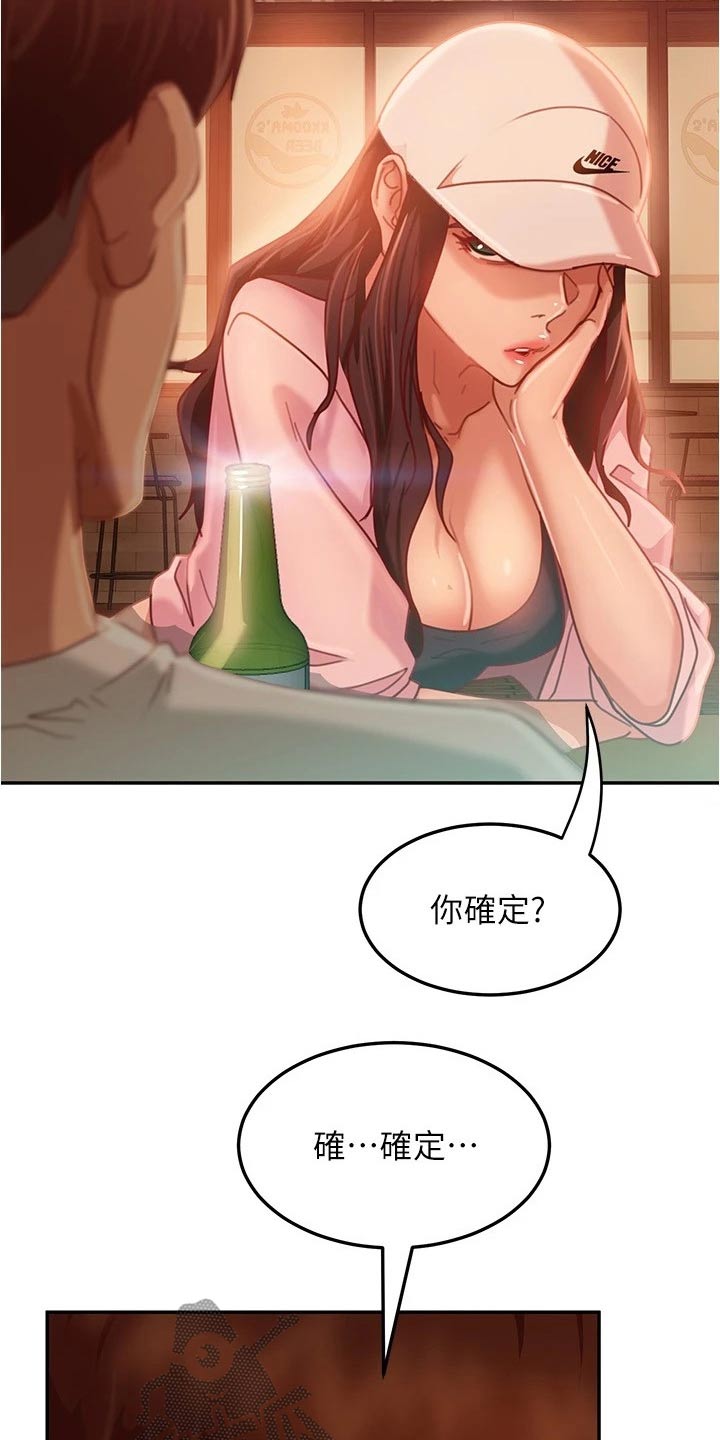 《心动女房客》漫画最新章节第42章：一起喝酒免费下拉式在线观看章节第【9】张图片