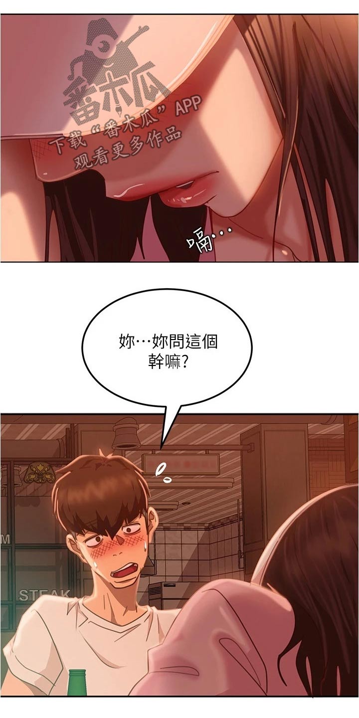 《心动女房客》漫画最新章节第42章：一起喝酒免费下拉式在线观看章节第【2】张图片