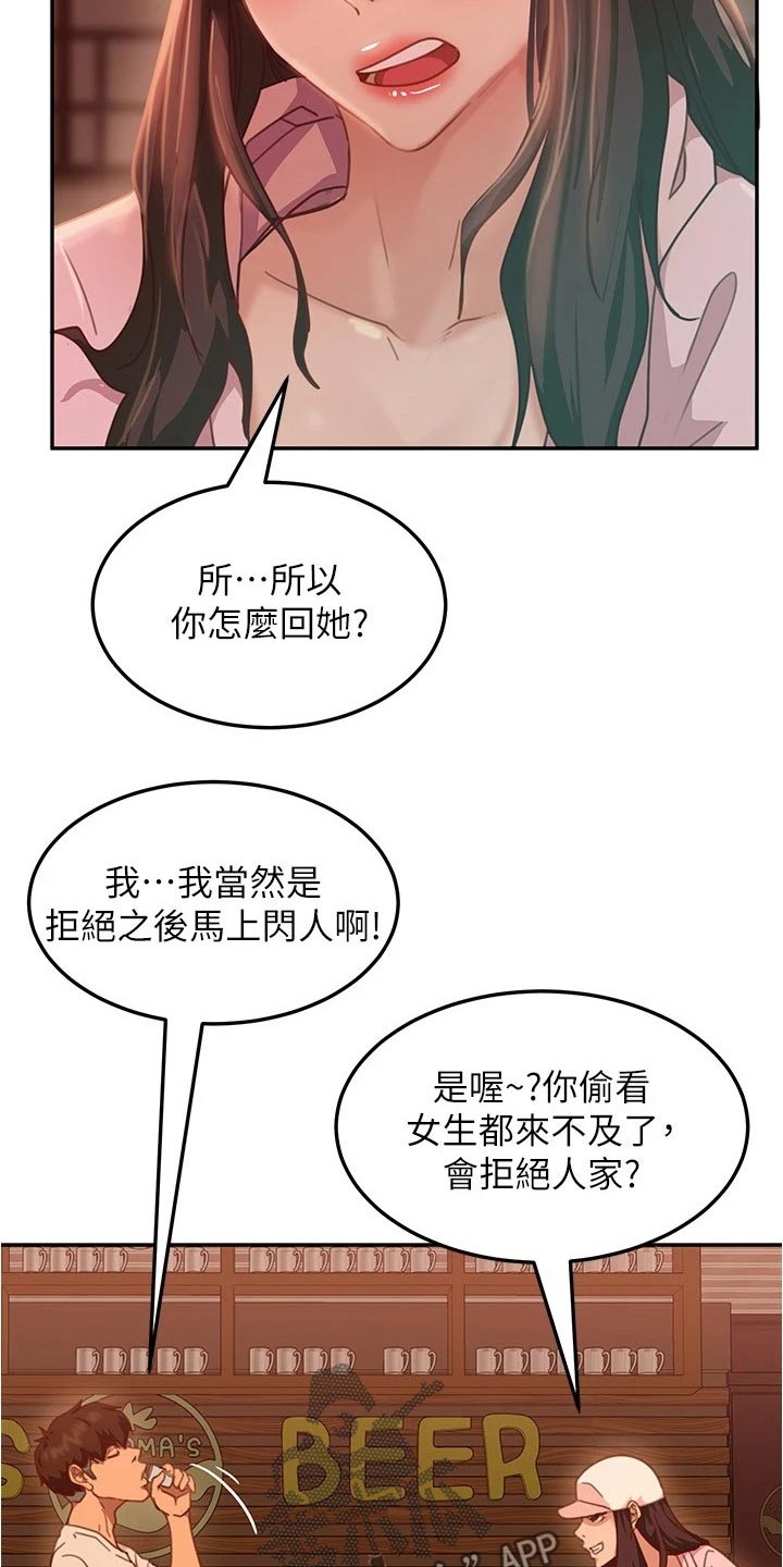 《心动女房客》漫画最新章节第42章：一起喝酒免费下拉式在线观看章节第【12】张图片