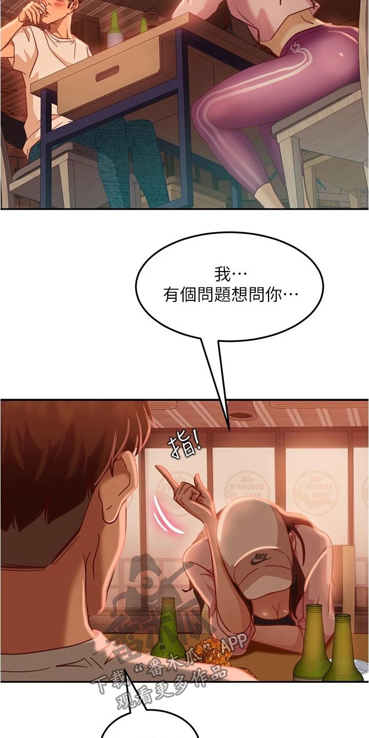 《心动女房客》漫画最新章节第42章：一起喝酒免费下拉式在线观看章节第【4】张图片