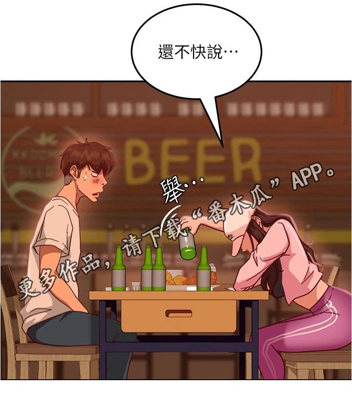 《心动女房客》漫画最新章节第42章：一起喝酒免费下拉式在线观看章节第【1】张图片