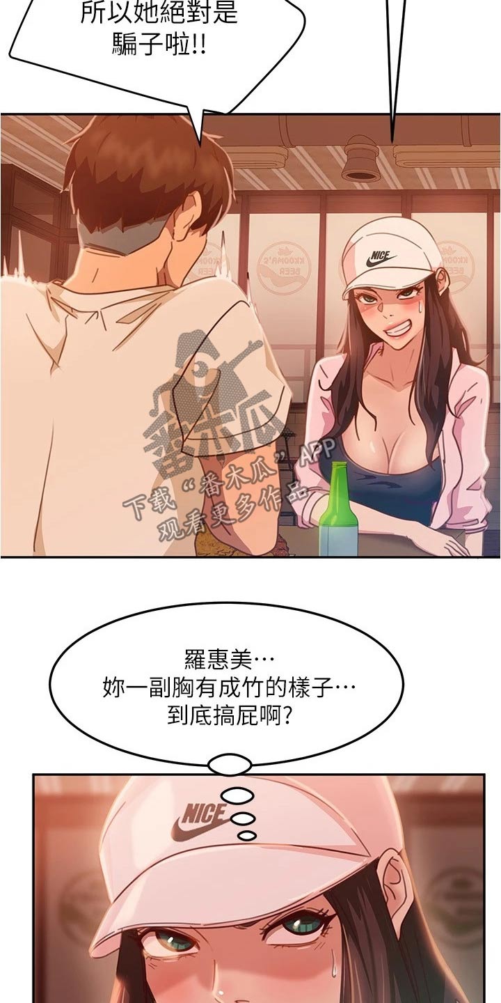 《心动女房客》漫画最新章节第42章：一起喝酒免费下拉式在线观看章节第【13】张图片