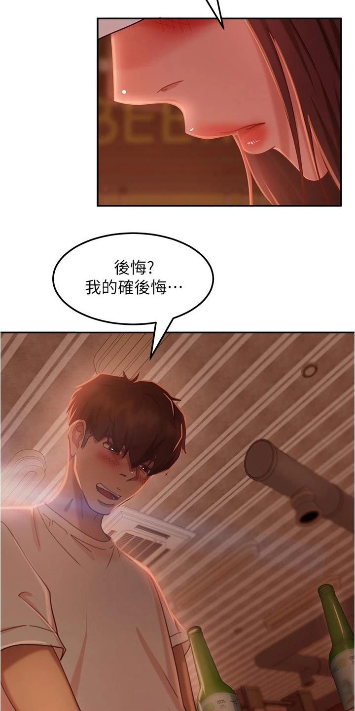 《心动女房客》漫画最新章节第43章：送回家免费下拉式在线观看章节第【20】张图片