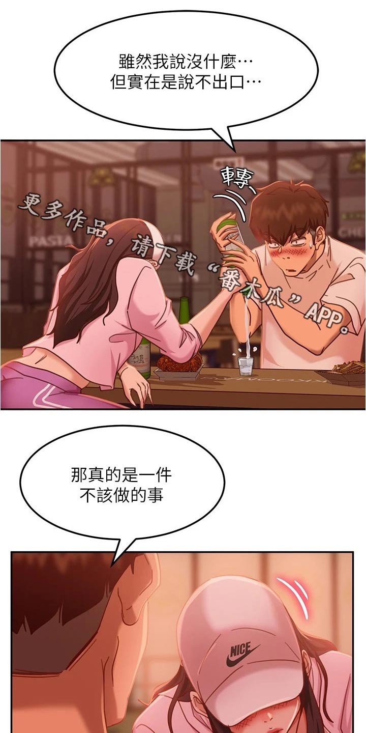 《心动女房客》漫画最新章节第43章：送回家免费下拉式在线观看章节第【22】张图片