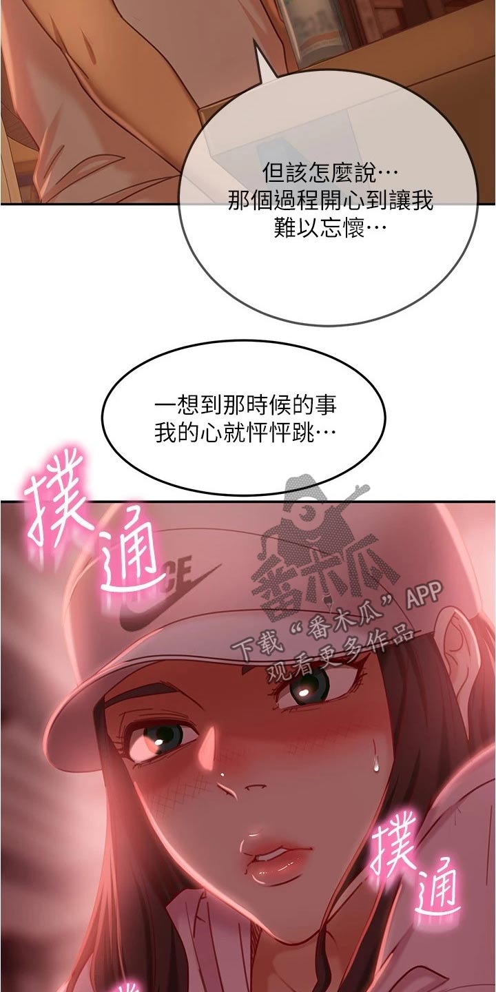 《心动女房客》漫画最新章节第43章：送回家免费下拉式在线观看章节第【19】张图片