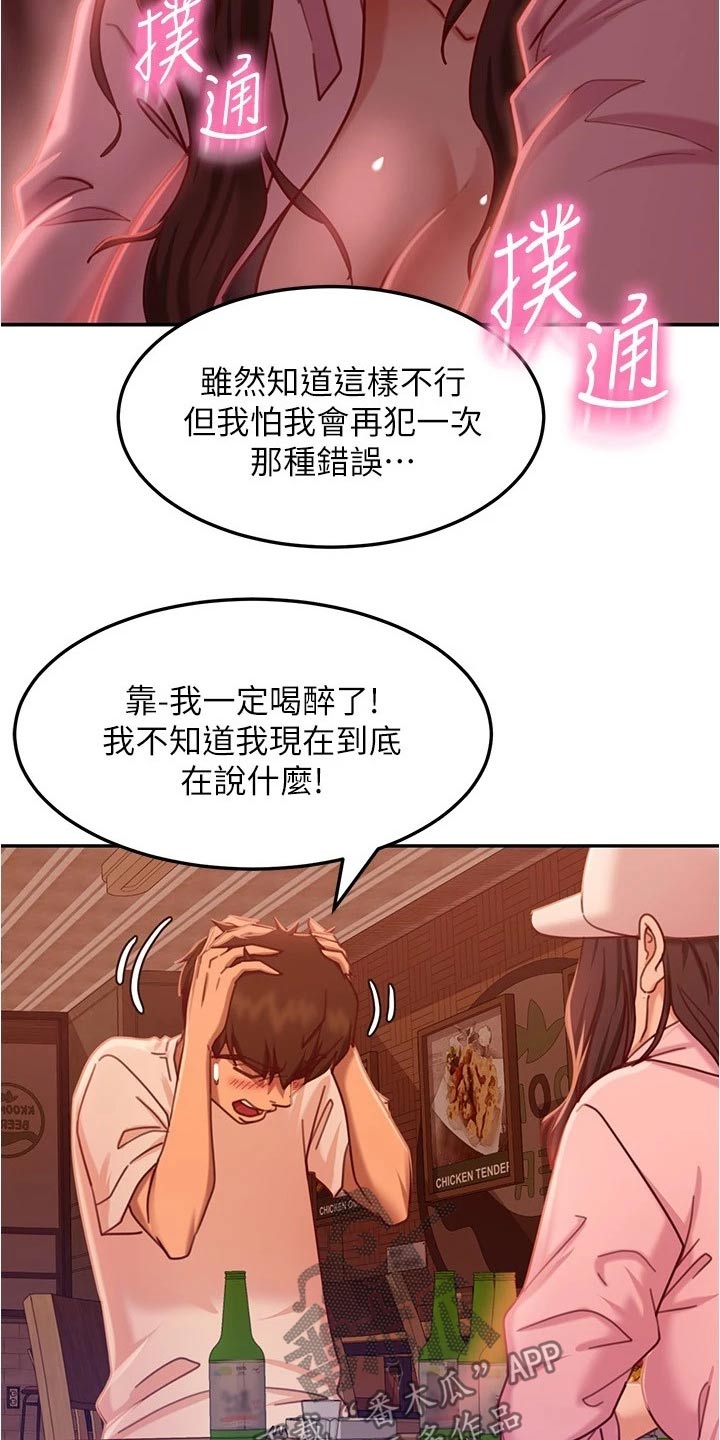 《心动女房客》漫画最新章节第43章：送回家免费下拉式在线观看章节第【18】张图片