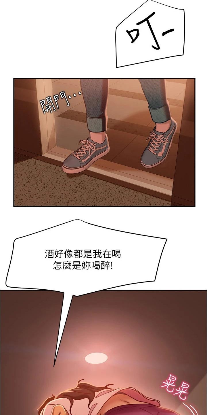 《心动女房客》漫画最新章节第43章：送回家免费下拉式在线观看章节第【15】张图片