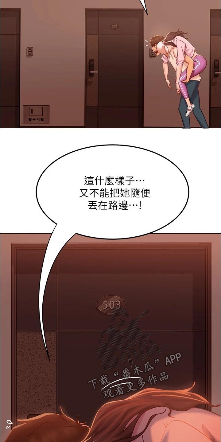 《心动女房客》漫画最新章节第43章：送回家免费下拉式在线观看章节第【11】张图片