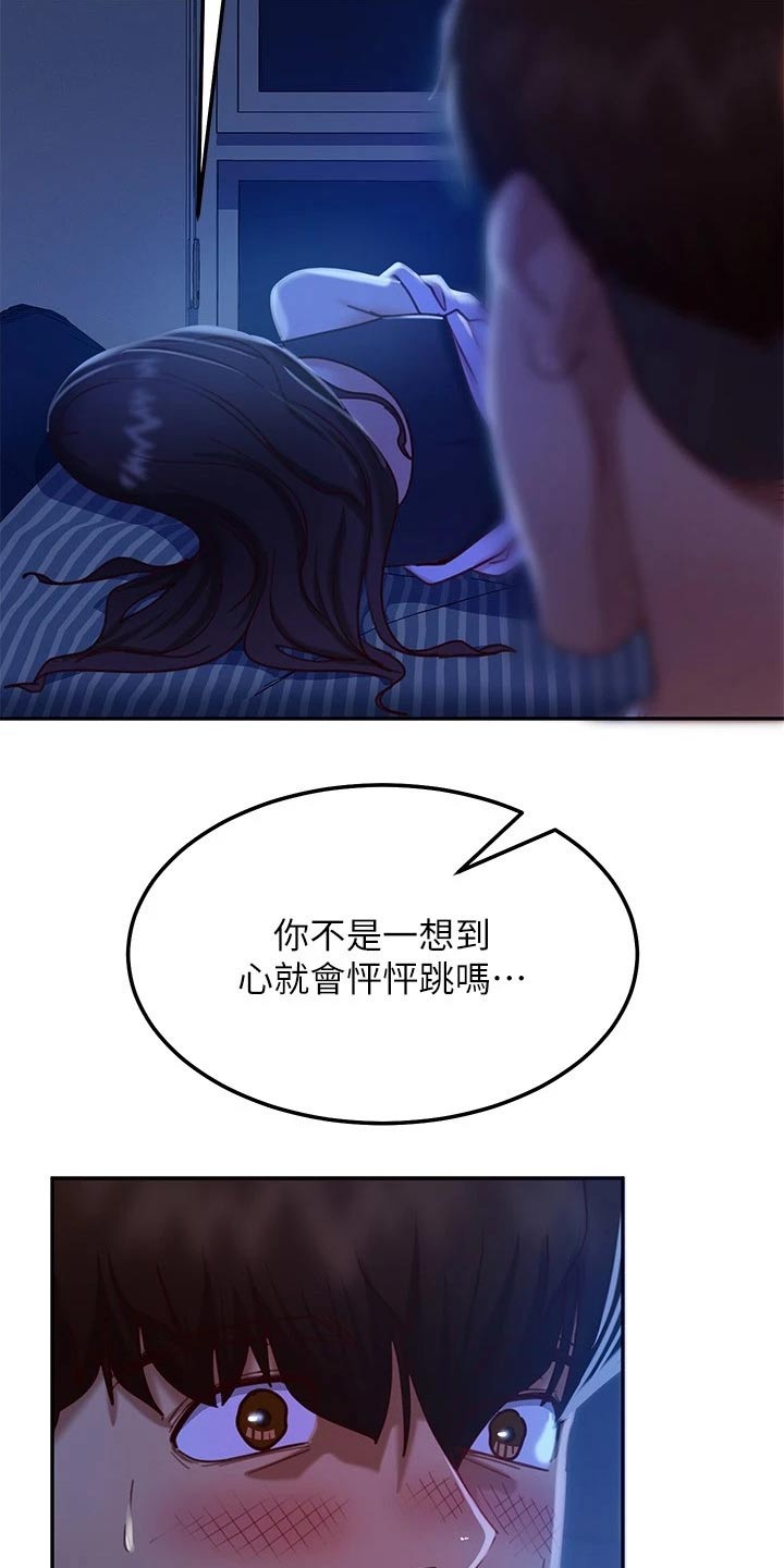 《心动女房客》漫画最新章节第44章：不后悔免费下拉式在线观看章节第【22】张图片