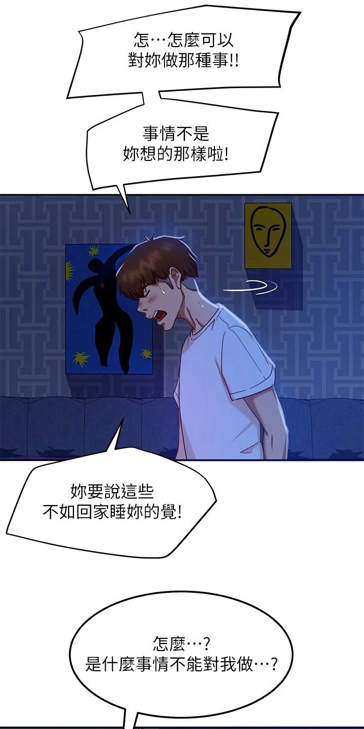 《心动女房客》漫画最新章节第44章：不后悔免费下拉式在线观看章节第【19】张图片