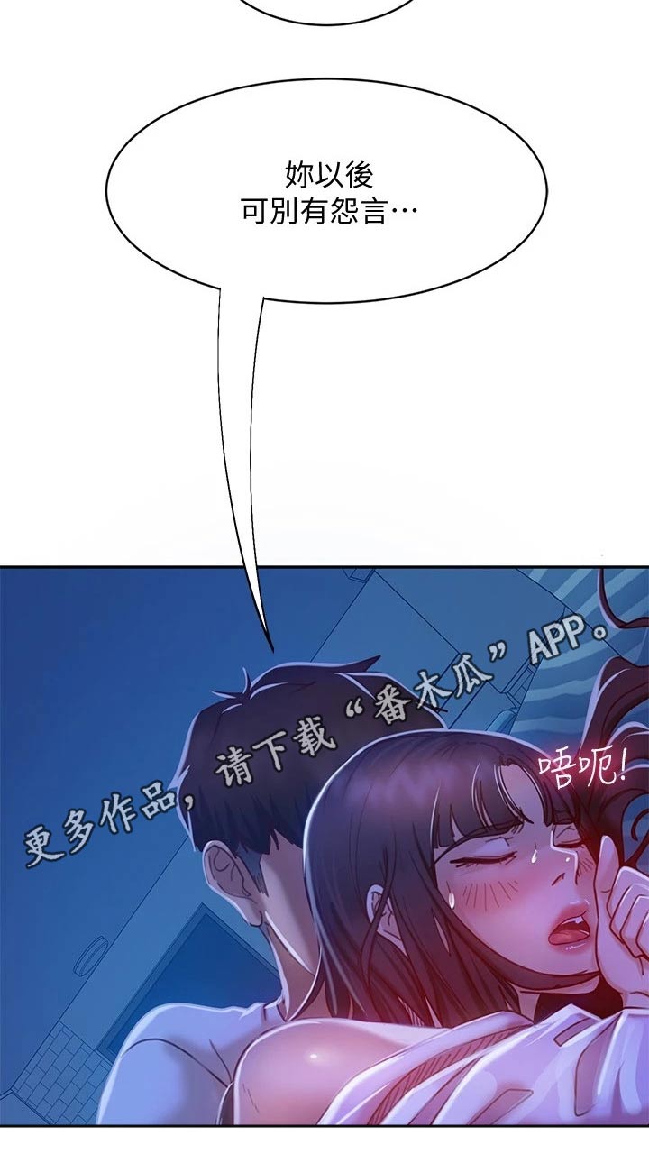 《心动女房客》漫画最新章节第44章：不后悔免费下拉式在线观看章节第【1】张图片