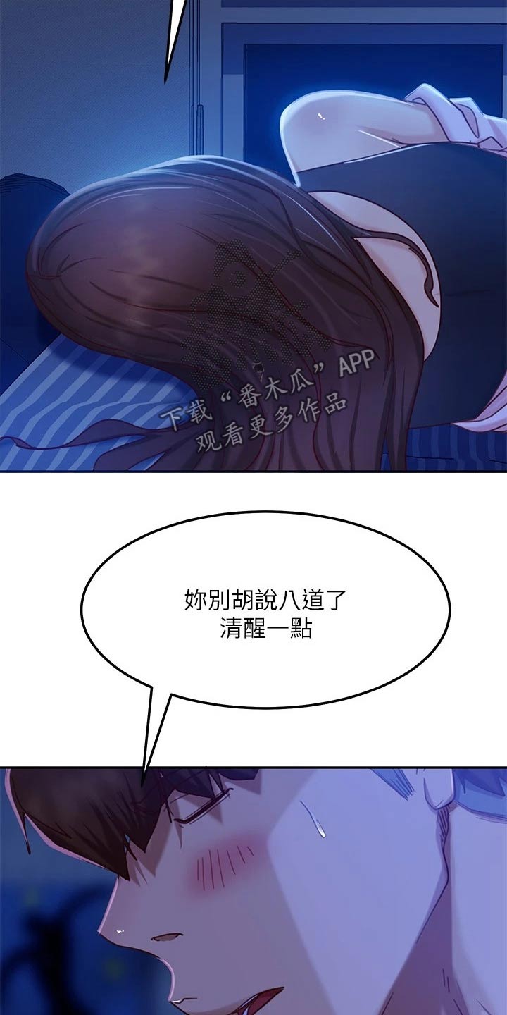 《心动女房客》漫画最新章节第44章：不后悔免费下拉式在线观看章节第【18】张图片