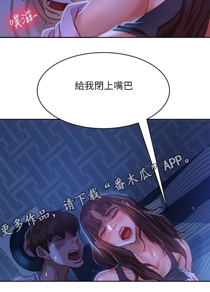 《心动女房客》漫画最新章节第45章：嚣张免费下拉式在线观看章节第【1】张图片