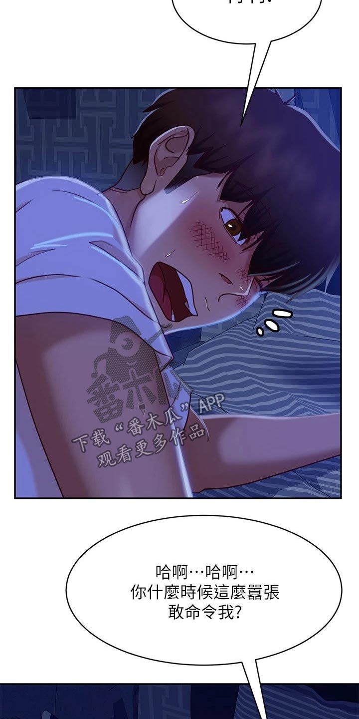 《心动女房客》漫画最新章节第45章：嚣张免费下拉式在线观看章节第【3】张图片