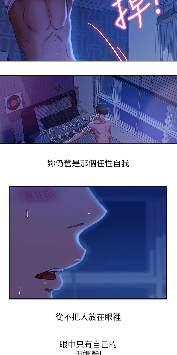 《心动女房客》漫画最新章节第47章：故意免费下拉式在线观看章节第【10】张图片