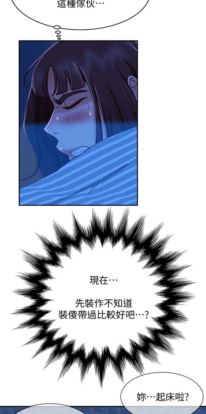 《心动女房客》漫画最新章节第48章：尴尬局面免费下拉式在线观看章节第【7】张图片