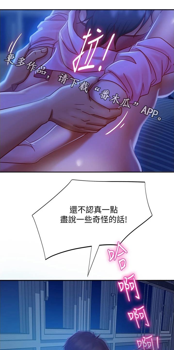 《心动女房客》漫画最新章节第48章：尴尬局面免费下拉式在线观看章节第【21】张图片