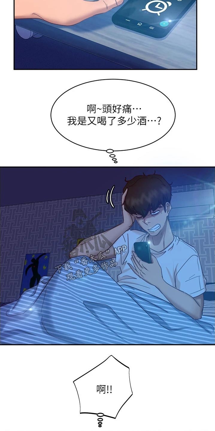 《心动女房客》漫画最新章节第48章：尴尬局面免费下拉式在线观看章节第【12】张图片