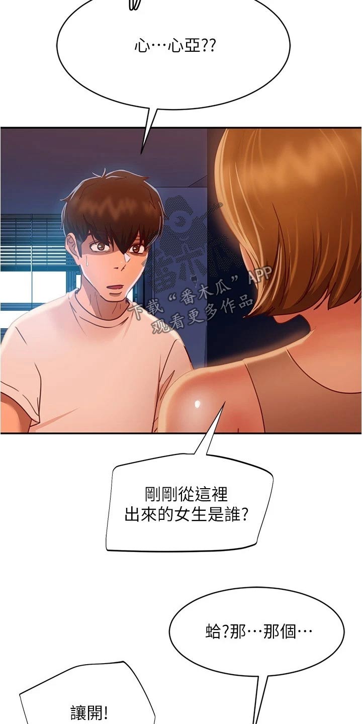 《心动女房客》漫画最新章节第49章：她是谁免费下拉式在线观看章节第【8】张图片