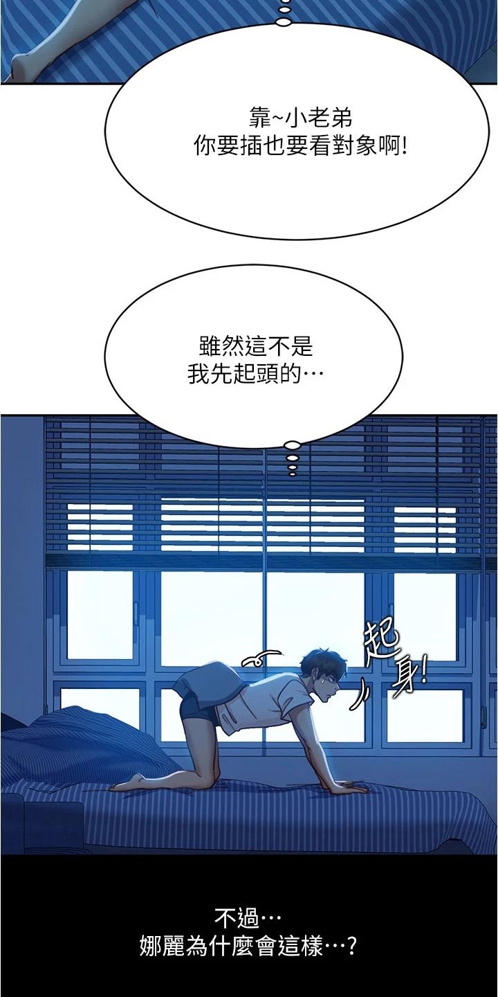 《心动女房客》漫画最新章节第49章：她是谁免费下拉式在线观看章节第【19】张图片