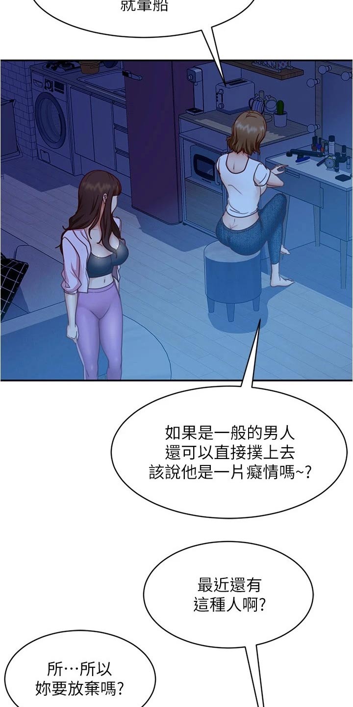 《心动女房客》漫画最新章节第50章：休想离开免费下拉式在线观看章节第【12】张图片