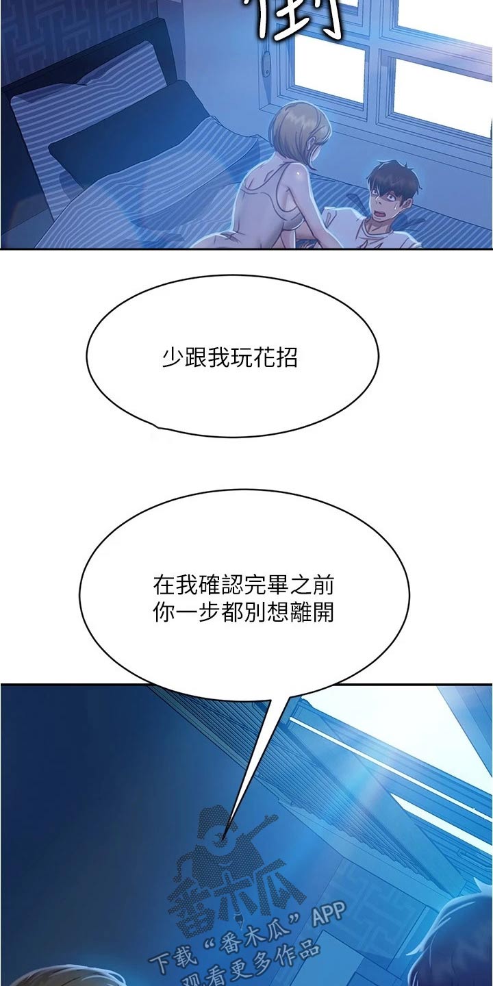 《心动女房客》漫画最新章节第50章：休想离开免费下拉式在线观看章节第【2】张图片