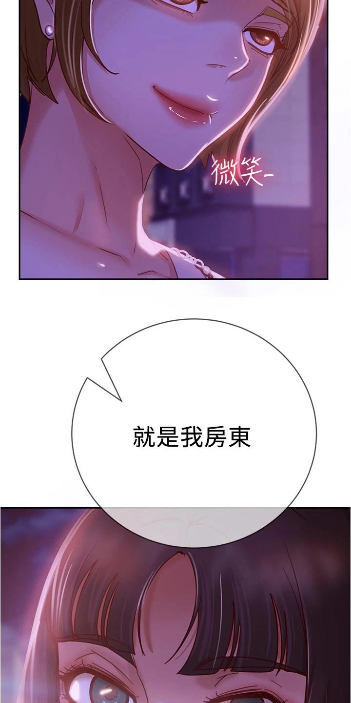 《心动女房客》漫画最新章节第51章：就我房东免费下拉式在线观看章节第【2】张图片