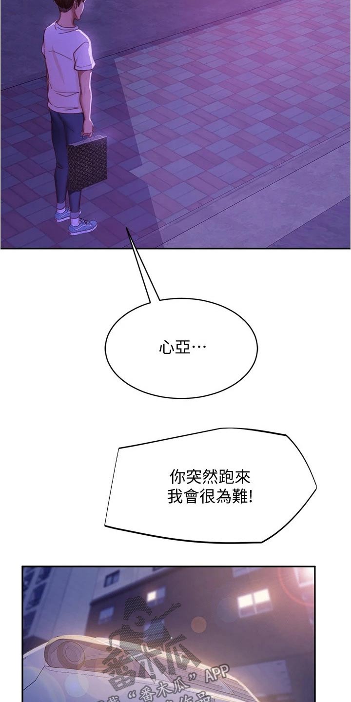 《心动女房客》漫画最新章节第51章：就我房东免费下拉式在线观看章节第【8】张图片