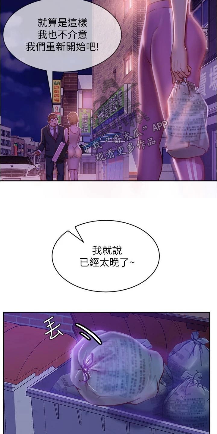 《心动女房客》漫画最新章节第51章：就我房东免费下拉式在线观看章节第【5】张图片