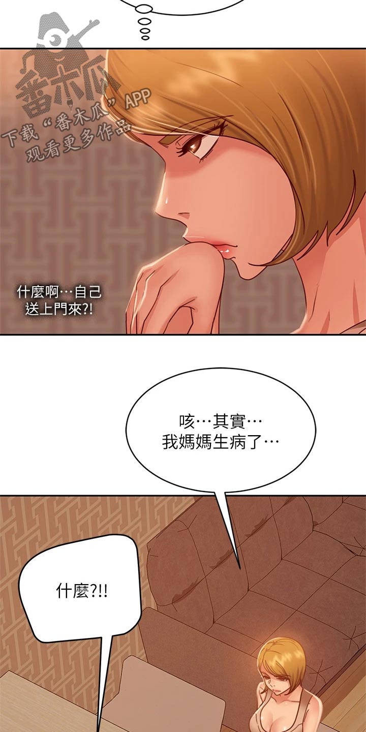 《心动女房客》漫画最新章节第52章：忽悠免费下拉式在线观看章节第【8】张图片