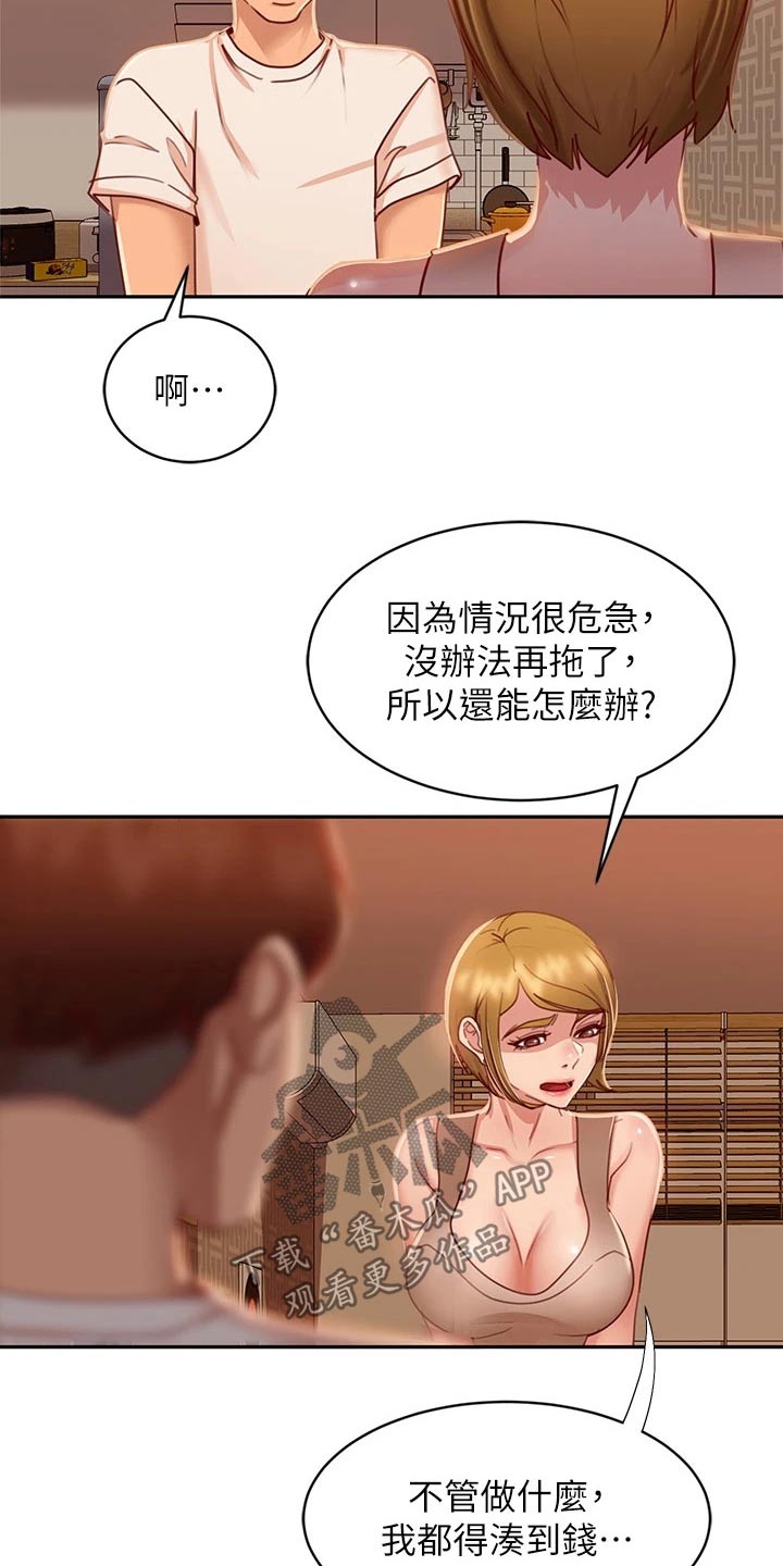 《心动女房客》漫画最新章节第52章：忽悠免费下拉式在线观看章节第【6】张图片