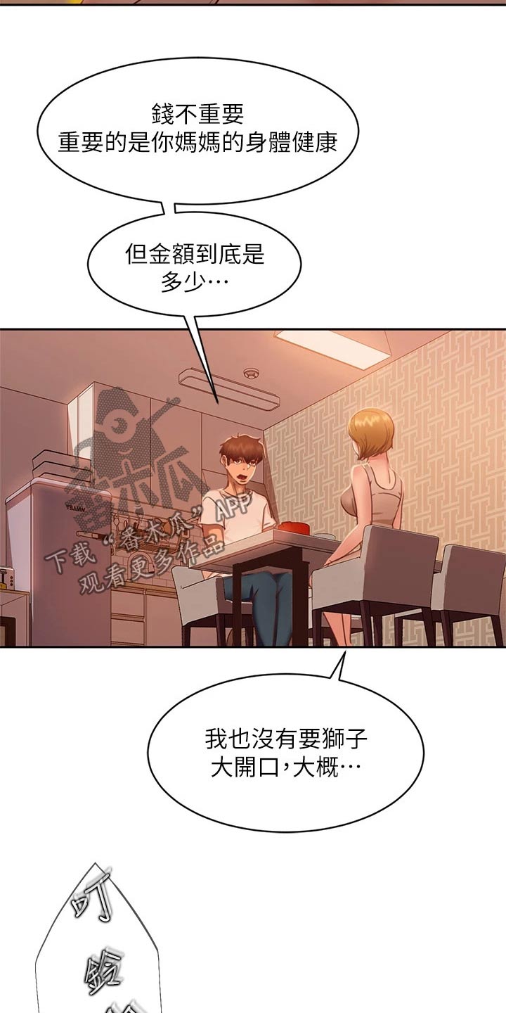 《心动女房客》漫画最新章节第52章：忽悠免费下拉式在线观看章节第【4】张图片